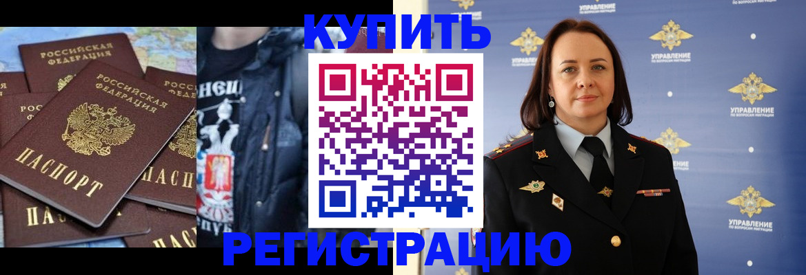 временная прописка в Белорецке