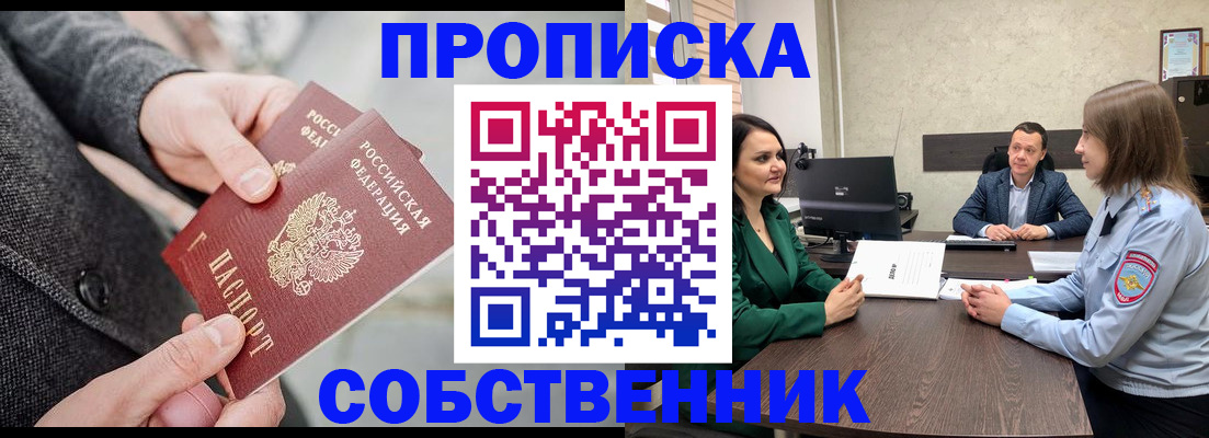 прописка для кредита в Белорецке