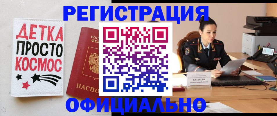 временная регистрация поиск в Белорецке