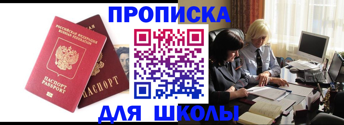 прописка в квартире в Белорецке