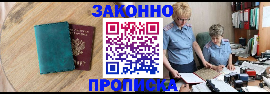 временная регистрация адрес в Белорецке