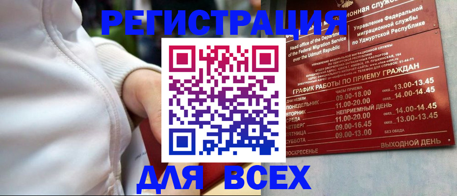 временная регистрация собственник в Белорецке