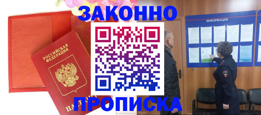 временная регистрация недорого в Белорецке