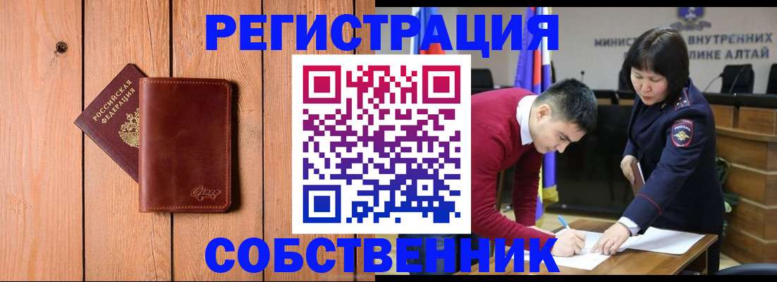 прописка 2025 в Белорецке