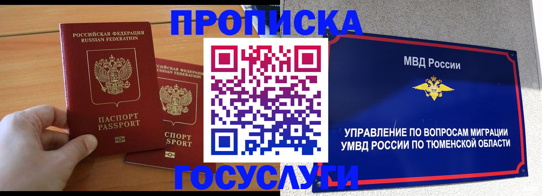 временная регистрация в квартире в Белорецке